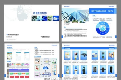 科技公司畫(huà)冊(cè)